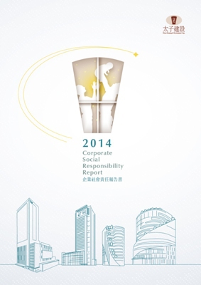 2014年企業社會責任報告書